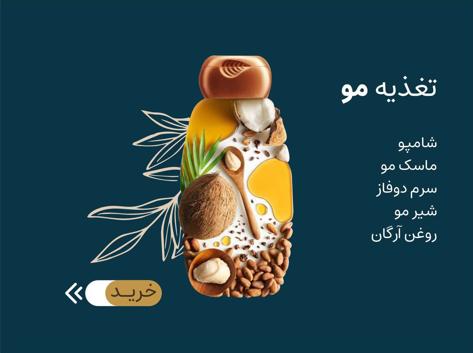 انواع محصولات مویی