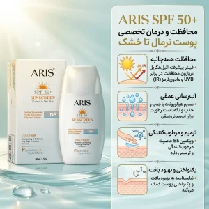 کرم ضدآفتاب بی‌رنگ SPF50+ آریس