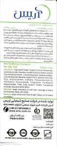 شامپو آریس تقویتکننده بدون سولفات مخصوص موهای چرب