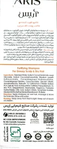 شامپو آریس تقویتکننده مخصوص پوست سر چرب و ساقه موی خشک
